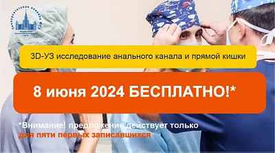 Уникальное 3D-УЗ исследование…